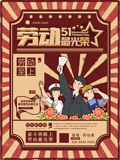 复古风51劳动光荣海报