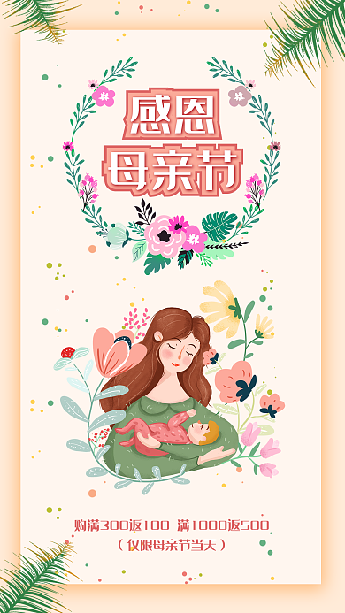 小清新感恩母亲节鲜花促销手机海报