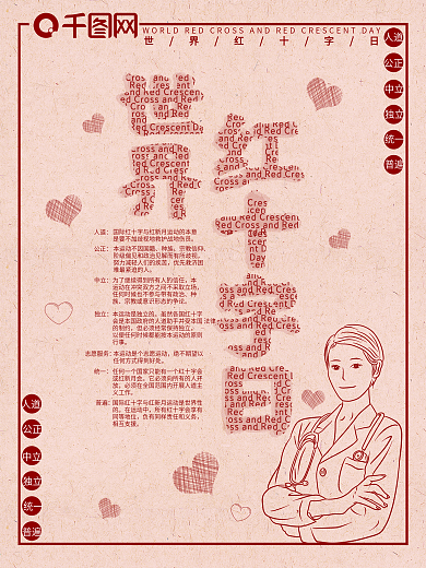 世界红十字日海报