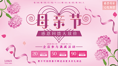 母亲节快乐节日营销展板