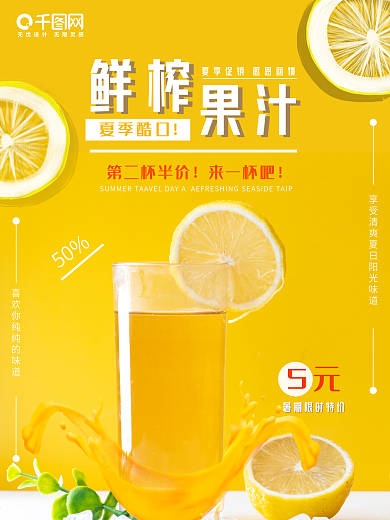 冷饮海报 夏日果汁 冰淇淋海报 美食海报