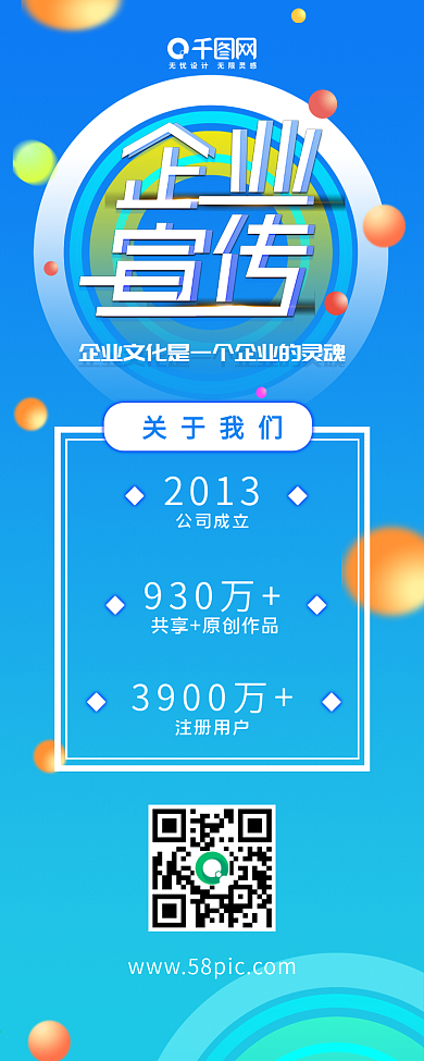 企业宣传蓝色渐变清新企业信息长图