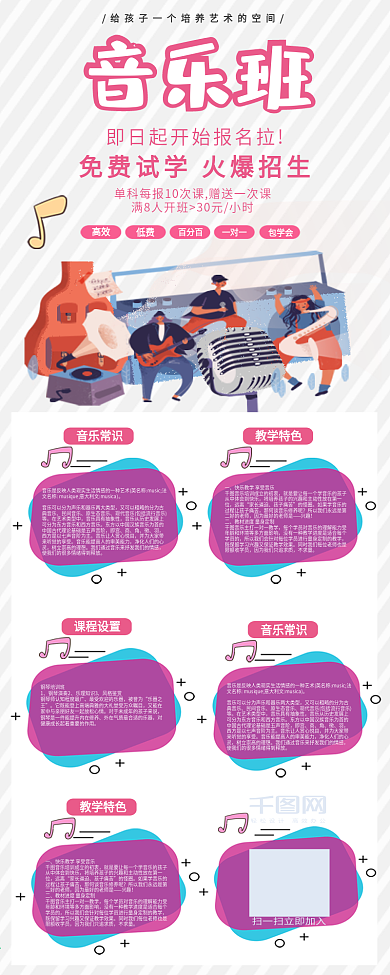 简约彩色音乐班信息长图