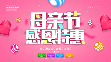 粉色唯美母亲节感恩特惠促销展板设计