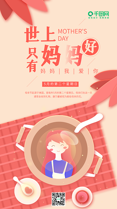 母亲节红色小清新煲汤插画手机用图