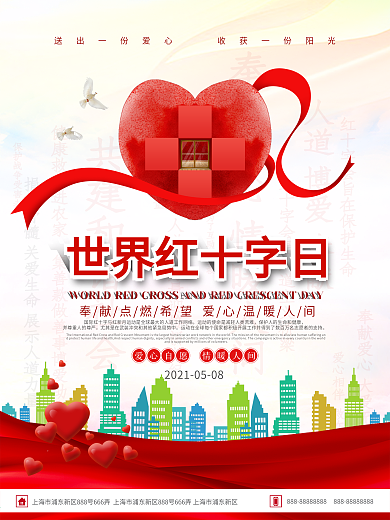 世界红十字日海报
