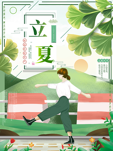 平面海报原创立夏节日宣传绿色清新手绘风