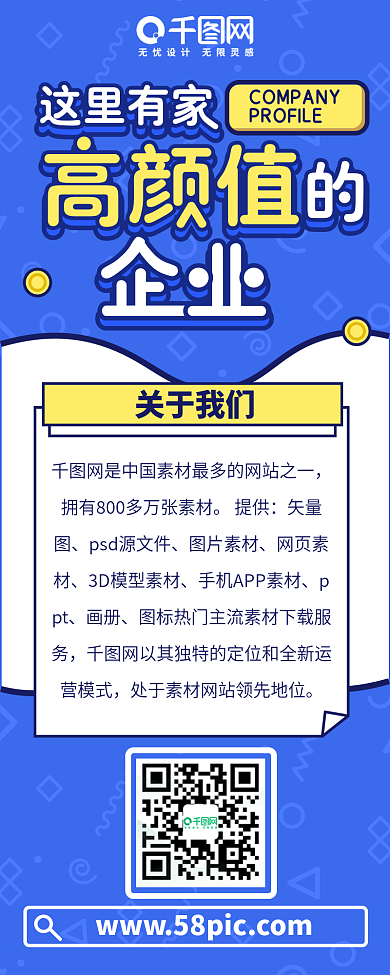 小清新孟菲斯风企业介绍H5信息长图