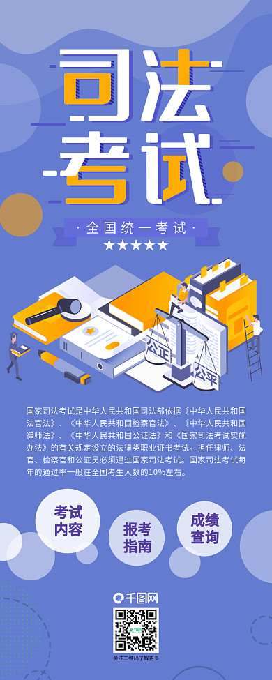 司法考试法律知识2.5D干货分享信息长图