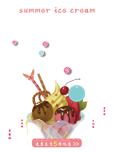 夏日冰淇淋美味冰激淋清新海报
