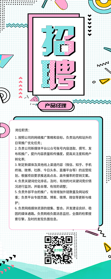 清新简单可爱风寻找锦鲤信息长图