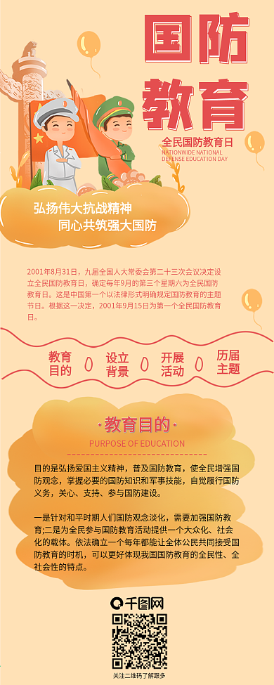 全民国防教育日升国旗信息长图