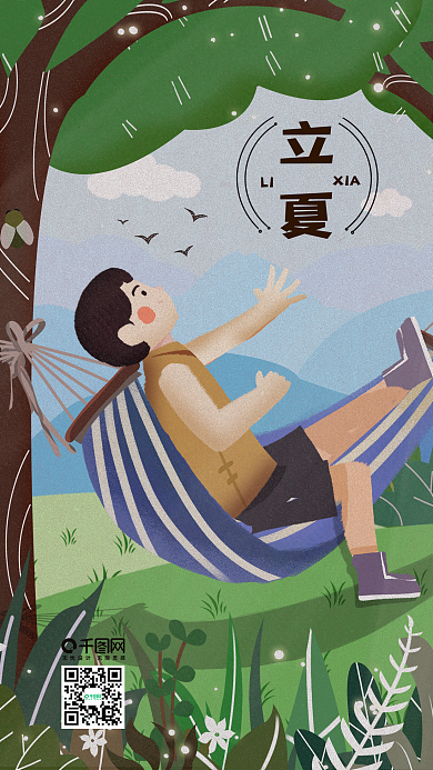 二十四节气立夏晒太阳人物插画