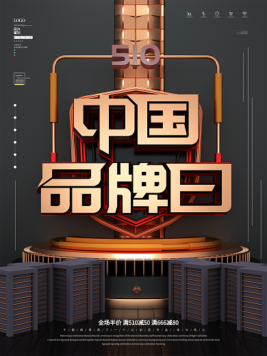 黑金C4D中国品牌日促销海报