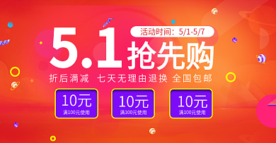 五一劳动节促销抢购海报设计PSD素材下载