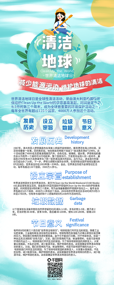 世界清洁地球日打扫地球信息长图