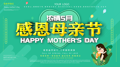 感恩母亲节主题展板