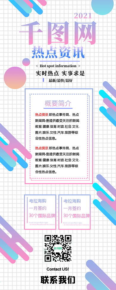 热点资讯清新简约新闻头条信息长图