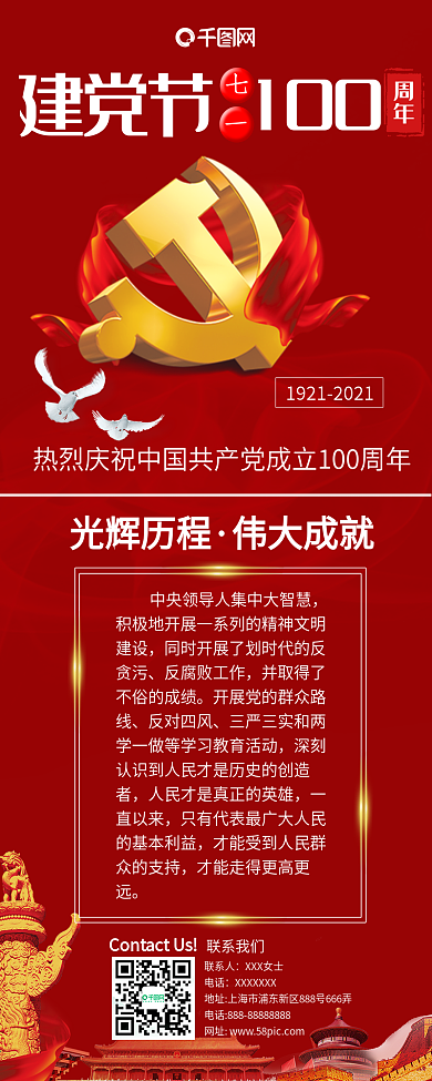 红色简约大气风建党98周年公众号信息长图