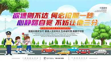 简约风春季行车安全展板