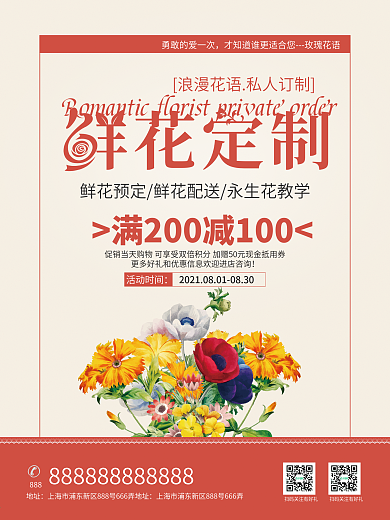 创意鲜花店促销海报