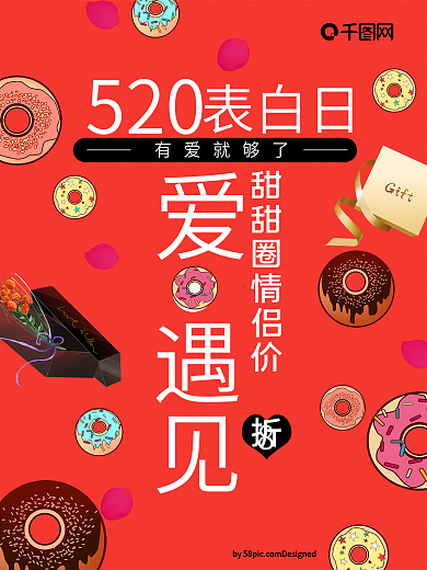 520表白日我爱你海报设计免费下载