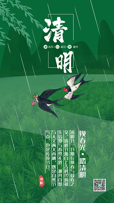 清明节海报手机壁纸