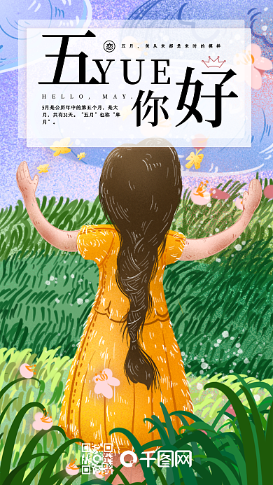 五月你好草地上迎风拥抱感受的女孩