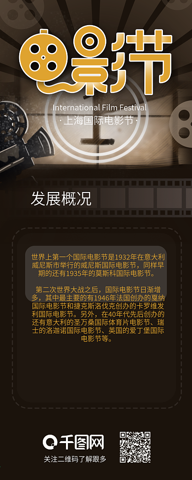国际电影节影视播放信息长图
