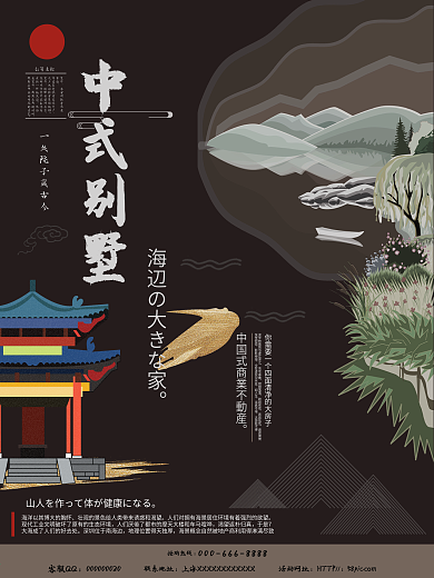 日系复古地产海报