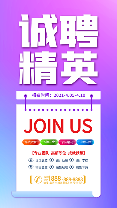 招聘精英简约原创手机海报