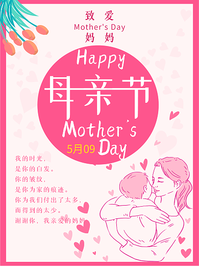 亮丽母亲节宣传海报