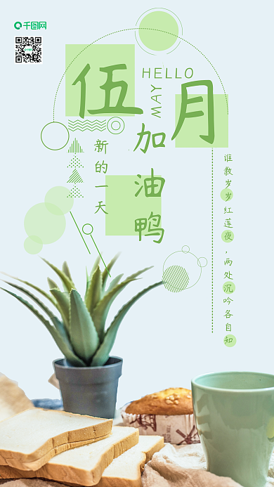 手机壁纸五月你好芦荟面包水杯小清新摄影图