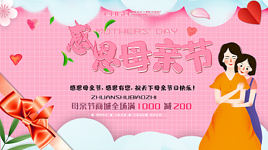 红色大气母亲节展板