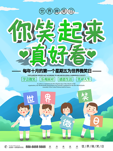 世界微笑日宣传海报