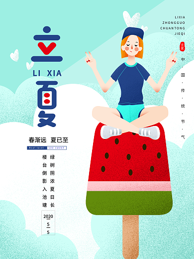 夏天插画雪糕西瓜清爽夏日夏天背景