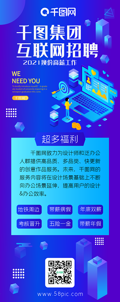 企业招聘招聘简章2.5d几何渐变信息长图