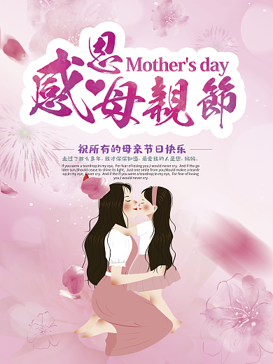 母亲节 节日海报设计
