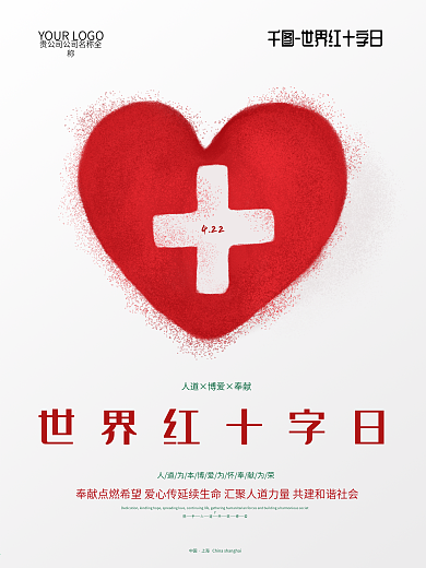 原创插画简约世界红十字日宣传海报