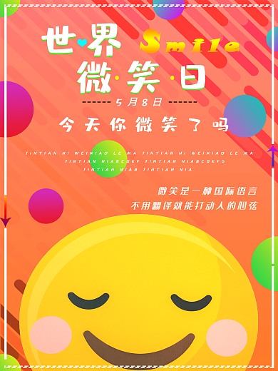 世界微笑日创意海报