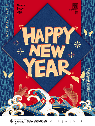 手绘国潮牛年快乐新年海报