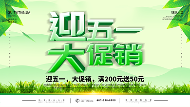 五一海报图片