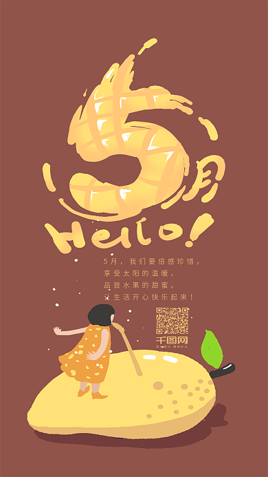 五月你好5艺术字芒果上市卡通手绘心语心情