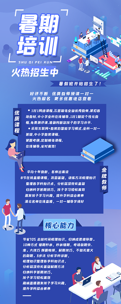 暑期培训招生简章分享信息长图
