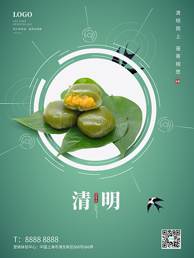 清明节踏青节青团燕子线条绿色简约大气海报