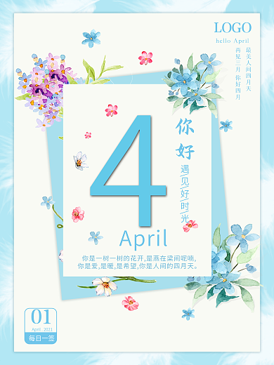 简约大气小清新你好四月春天花草海报
