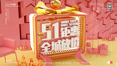 原创创意C4D大气光效质感五一促销展板