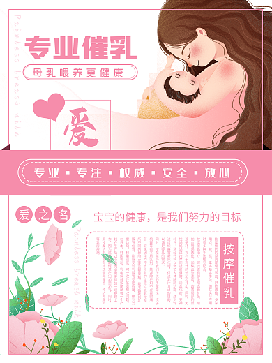 唯美清新简约无痛催乳海报