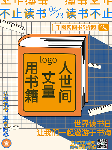 世界读书日购买图书报刊打折促销海报