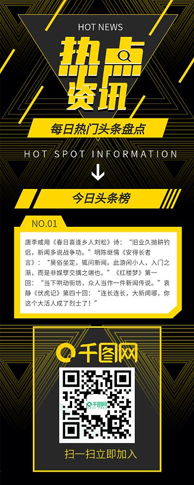 原创黑黄简约热点资讯信息长图